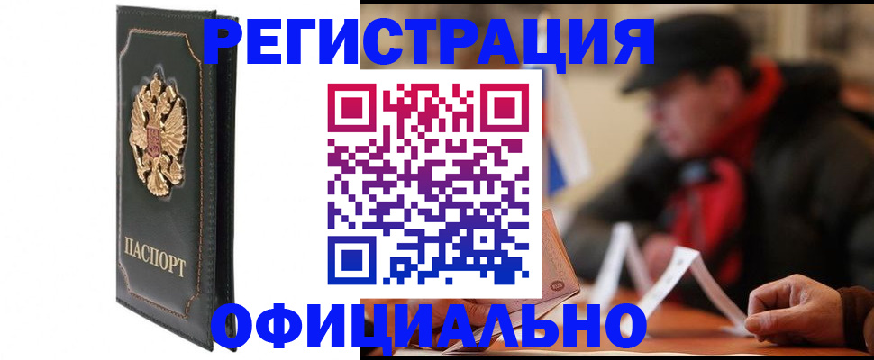 прописка законно в Обнинске
